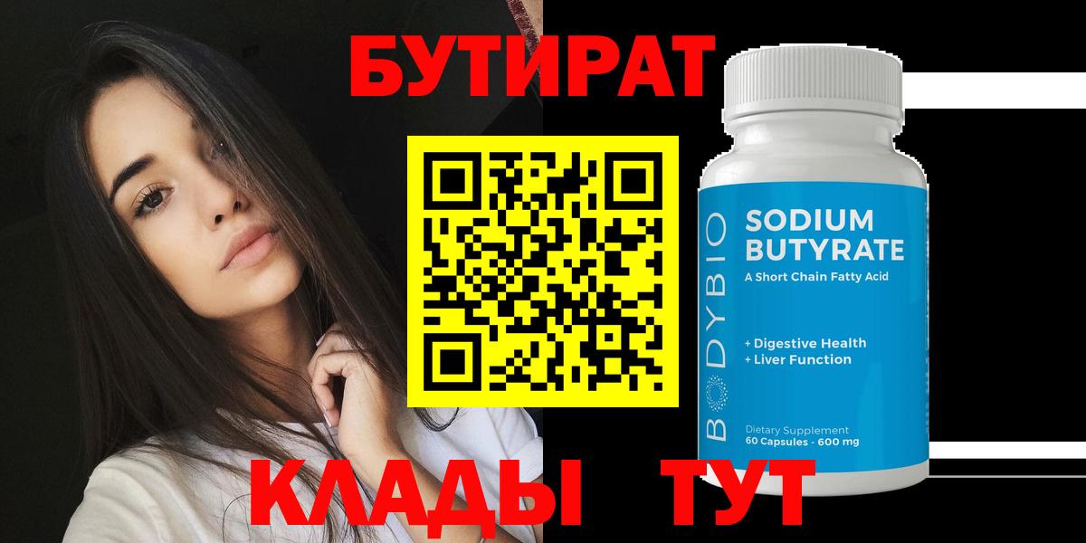 БУТИРАТ GHB  Бутират  Артёмовский  Вход с VPN 