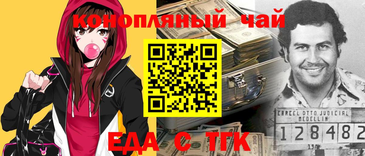 Еда ТГК конопля  Вход с VPN  Артёмовский 