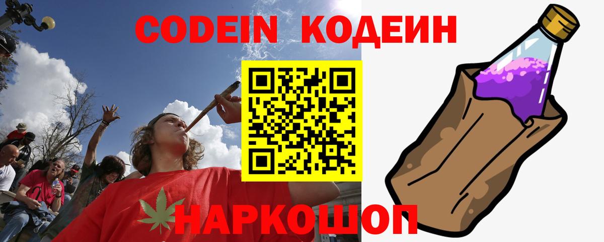 Codein напиток Lean (лин)  Кодеин напиток Lean (лин)  Артёмовский  Вход с VPN 
