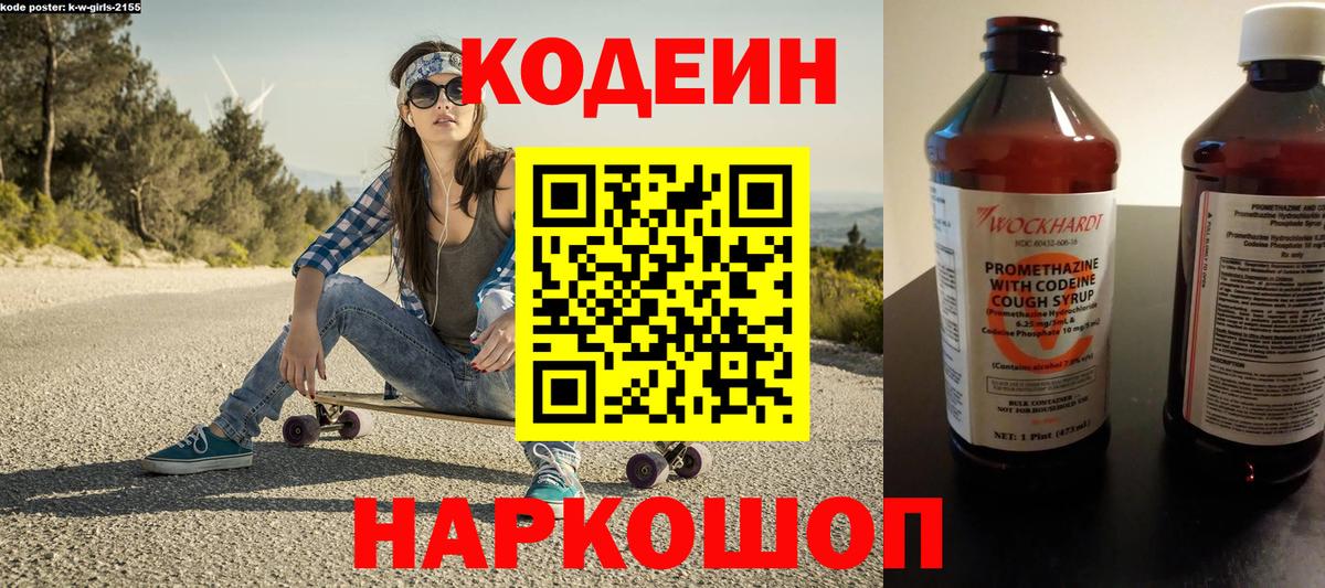 Codein Purple Drank Артёмовский