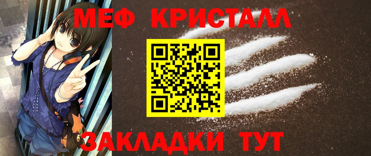 МЕФ кристаллы  МЯУ-МЯУ мука  Вход с VPN  купить   Артёмовский  Меф 