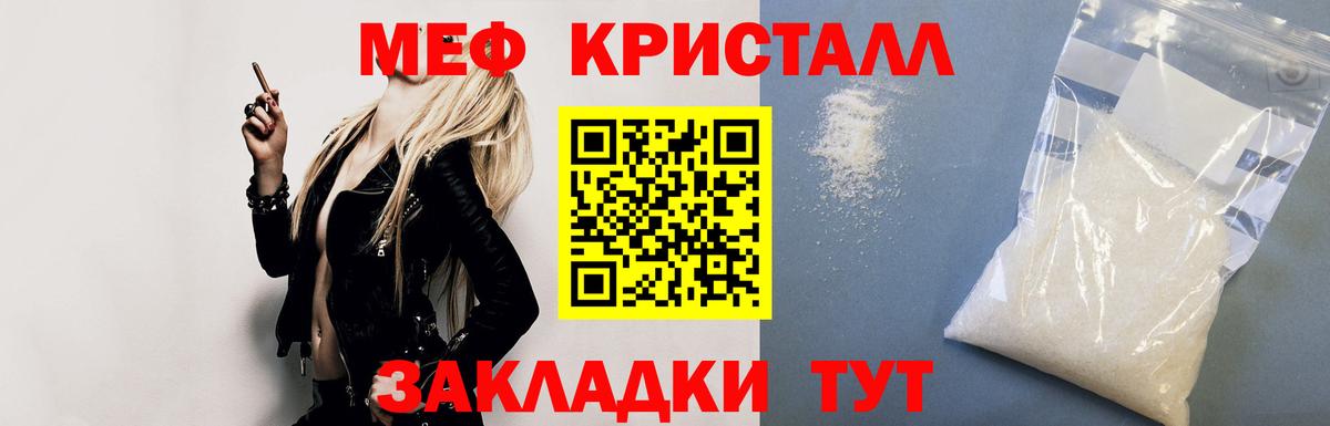 МЕФ кристаллы Артёмовский