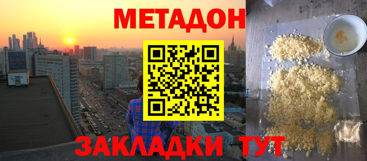 Метадон VHQ  Метадон кристалл  мега ТОР  Вход с VPN  Артёмовский 