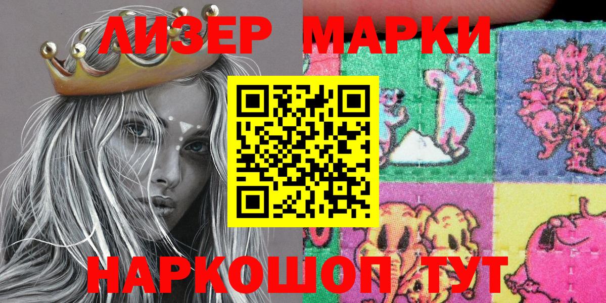 Марки NBOMe 1,5мг Артёмовский